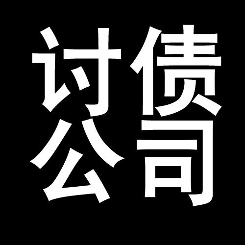 梁溪讨债公司教你几招收账方法